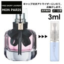 イヴ サンローラン モンパリ EDP 3ml 