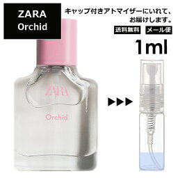 ザラ オーキッド EDP 1ml ZARA 香水 人気 お試し ミニ香水 アトマイザー 小分け 香り 少量 量り売り 持ち運び用 レディース メンズ ミニサイズ ブランド フレグランス サンプル 【メール便 追跡無し】