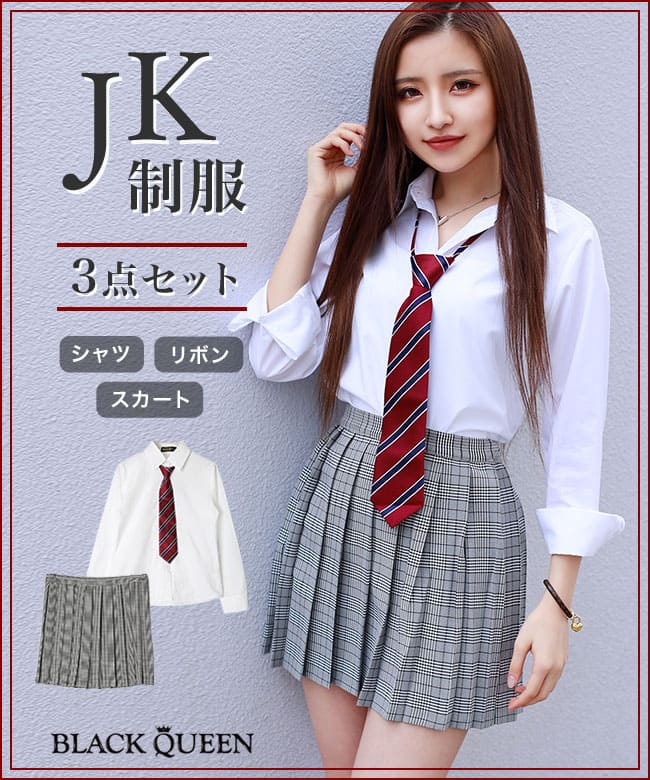 《クーポン利用で10%OFF》【高品質】JK女子高生制服コスプレリボンブレザースカートチェックネクタイ制服セット赤グレーコスチューム学生スクールギャルレディースハロウィンギャル服ブラッククイーン送料無料【メール便】【oemuni】