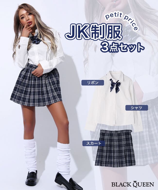 コスプレ女子高生制服3点セットシャツリボンチェックスカートセットプリーツスカート制服コスプレハロウィンコスレディースJK制服テーマパークイベント仮装【藤木そらsoraunijk】