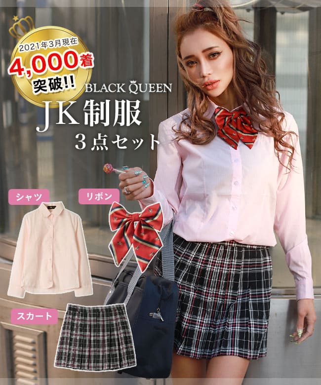 【4000着突破!!高品質送料無料】【メール便】女子高生制服リボンブレザースカートチェックピンク赤JKハロウィンコスプレ衣装ギャルファッションハロウィンコスチューム学生服スクール学生通販【oemuni】