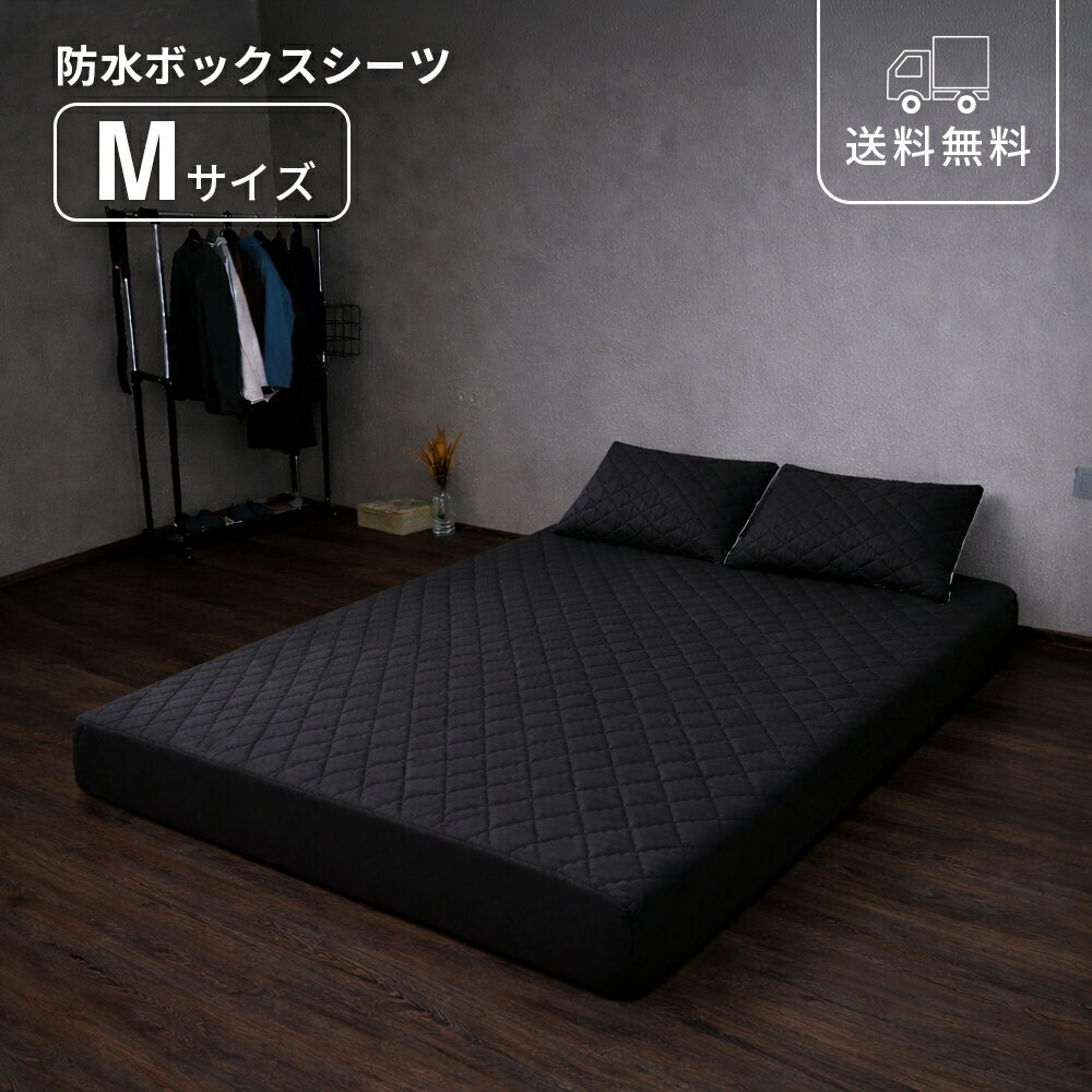 Rakuten - 防水シーツ ブラック 200cm×120cm ベッドシーツ ブラック 敷布団 寝具 防水 汚れ防止 ペット シック モダン 高級感