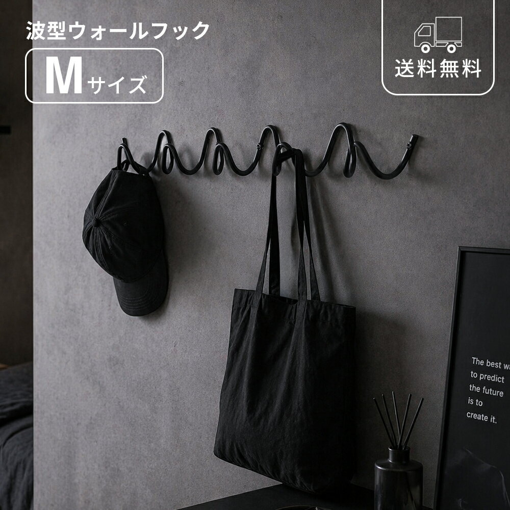 Rakuten - ウォールフック ブラック アイアンフック 壁掛け ウェーブホルダー コートラック 黒 壁面収納 クローゼット 玄関 リビング 寝室 収納フック ハンガーフック モダン シンプル おしゃれ 一人暮らし 新生活 インテリア 黒