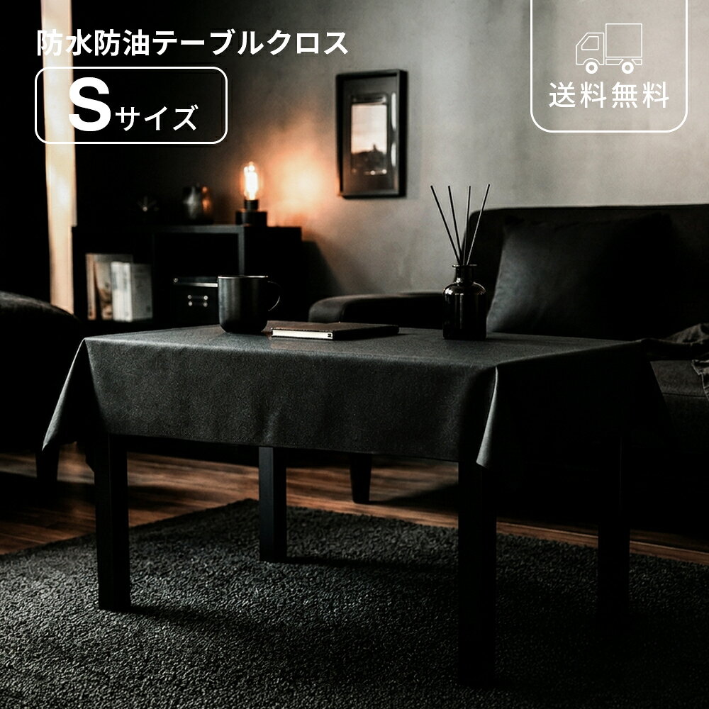 楽天市場】テーブルクロス 黒の通販