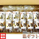 黒にんにく 100g×6パック 箱ギフト 松山ハーブ農園 青森県産にんにく使用 無添加発酵熟成 モンドセレクション金賞受賞 iTQi優秀味覚賞受賞 1日1〜2粒...