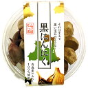 黒にんにく 200g 丸型カップ 松山ハーブ農園 青森県産 無添加発酵熟成 最高品質 モンドセレクション金賞受賞 iTQi優秀味覚賞受賞 1日1〜2粒 健康補助...