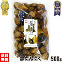 黒にんにく 500g 約2.5ヵ月分 松山ハーブ農園 青森県産にんにく使用 無添加発酵熟成 モンドセレクション金賞受賞 iTQi優秀味覚賞受賞 1日1〜2粒 健...