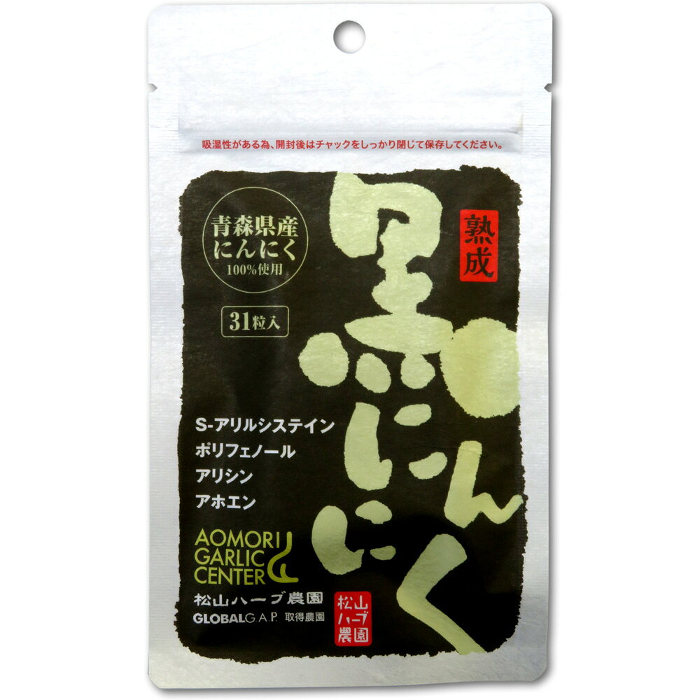 熟成 黒にんにくサプリメント 31粒入り×1袋 松山ハーブ農園 青森県産にんにく100％使用 黒ニンニク サプリ 国産 フルーツにんにく 奇跡の健康食品 1日1粒 1ヶ月分 健康補助食品 ギフトに最適 blackgarlic-10000001 松山ハーブ農園 楽天市場店 サンプル画像2