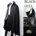 【BLACK GULL】メンズ レディース ユニセックス ステージ衣装 コスチュームヴィジュアル系 ロック バンド衣装 男性 モード ハロウィン コスプレ系【品番/デザイン】C-468マント コート（総裏）【送料無料】