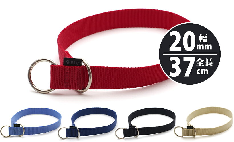 Nylon （Large Dogs） - ＜37cm＞BLC無地ナイロンチョーク