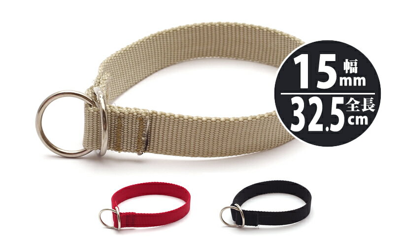 ＜15mm幅／32.5cm＞BLC小型犬用無地ナイロンチョーク
