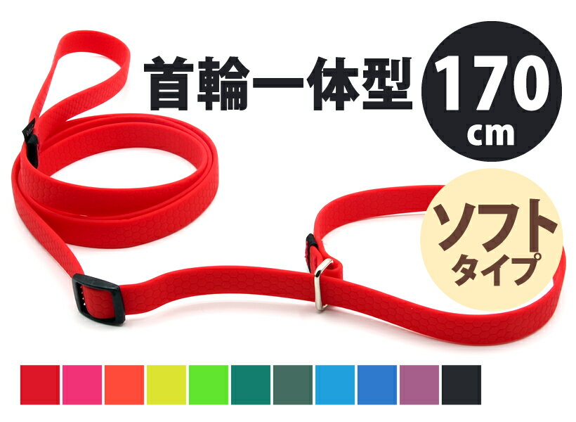 Rakuten - ＜15mm/170cm＞BLCビオソフトスリップリード