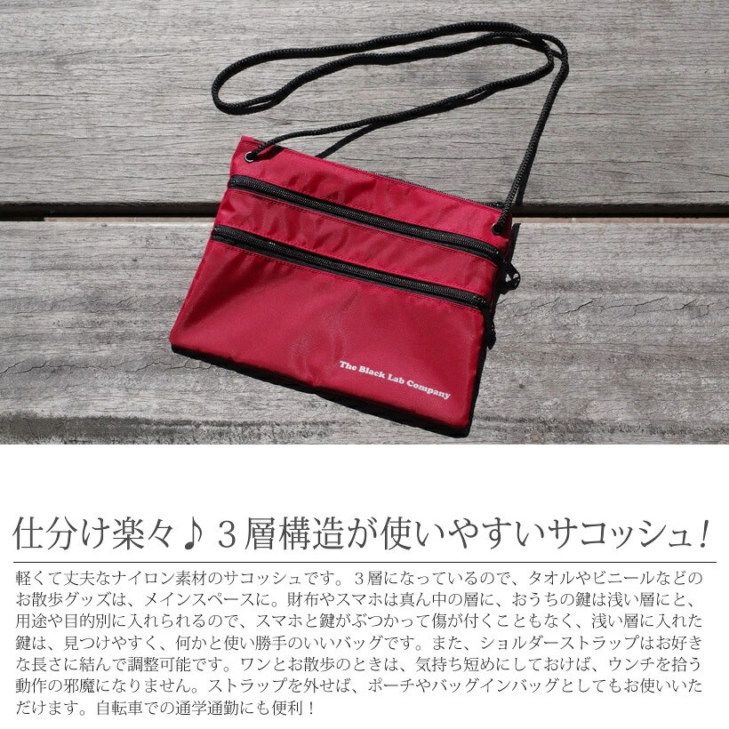 BLCサコッシュ