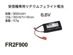 -/-/BA0143・パッケージ個数:1・※リチウム電池の取り扱いは必ず取扱説明書に従って下さい。・(b)電池種別 :(/b)双葉電子機器、受信機用リチウムフェライト電池。 6.6V 900mAh 2S。 ※リチウム電池の取り扱いは必ず取扱説明書に従って下さい。 (.co.jpより)