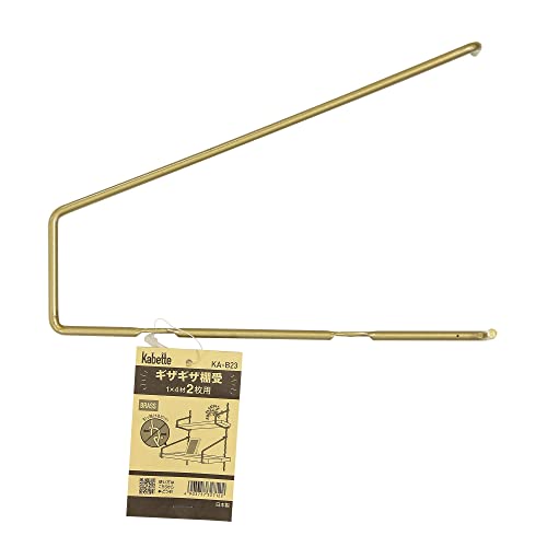 1×4材 2枚用真鍮/-/KA-B23・パッケージ個数:1・壁面を演出する収納金具「Kabette(カベッテ)」の棚受です。・おしゃれな収納を作ることが出来ます。・線材を利用した金具なので、見た目もスッキリ！シンプルなデザインでお部屋にマッチします。・「Kabette(カベッテ)」ギザギザ棚受は1X4材、合板などをビスで固定します。・お部屋、玄関、キッチン、洗面所など、オシャレな収納空間を作る事ができます。※平面でご使用ください。 ※金具を取り付ける壁が重荷に耐えられるかご確認ください。 ※ 防水、防滴処理は施されておりません。素材の特性上、高温多湿や水濡れにより変色や腐食、サビが発生します。 ※危険物、貴重品、こわれやすい物は収納しないでください。 ※誤使用による事故には、一切責任を負いかねます。 ※製造の都合上、若干サイズの誤差が生じますのでご了承ください。