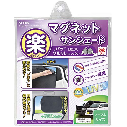 セイワ(SEIWA) 車用 マグネットコンパクトサンシェードS Sサイズ Z103