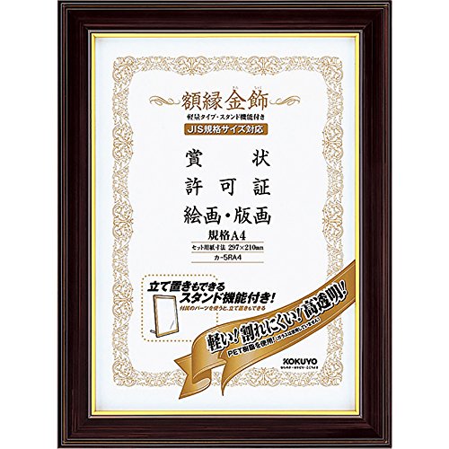 樂天商城 - コクヨ(KOKUYO) 額縁 金飾 軽量・スタンド付 A4 カ-5RA4