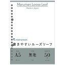 マルマン ルーズリーフ A5 無地 50枚 10冊セット L1306(3)