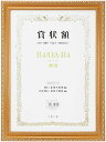 万丈 VANJOH 軽量賞状額 金ケシ B4/OA-B4 105356