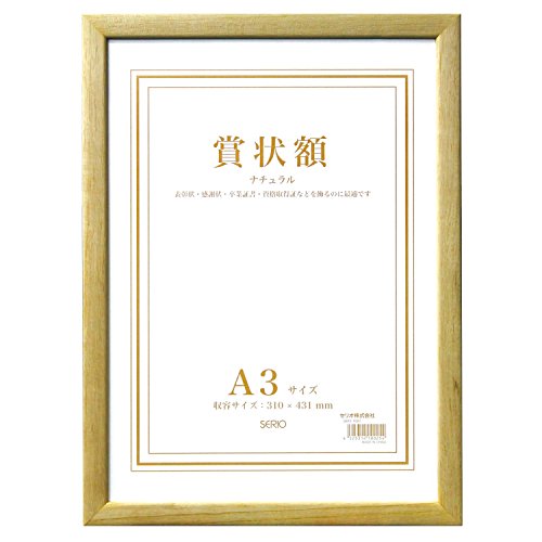 SEKISEI 額縁 セリオ 木製賞状額 ナチュラル A3 木製 SRO-1087SRO-1087-00