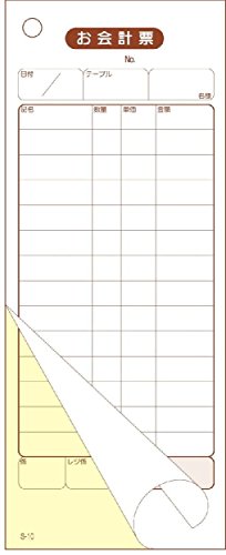 会計伝票 2枚複写50組 S-10 10冊セット