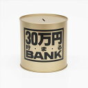 トイボックス メタルバンク30マンエン ゴールド 569I