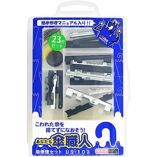 和気産業(Waki Sangyo) 傘修理セット 傘 部品 修理 US-103 (マルチ) 23点セット シルバー 黒 1.5×9.0×13.5