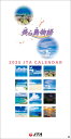 JTA「美ら島物語」 2025年 カレンダー 壁掛け CL25-1139