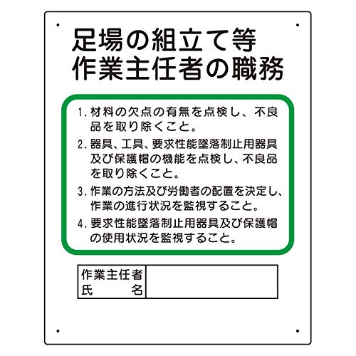 乐天商城 - ユニット 作業主任者職務板 足場の組立等