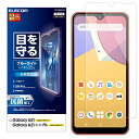 エレコム Galaxy A21 フィルム 【ブルーライトから目を守る】 反射防止 PM-G204FLBLN(4)