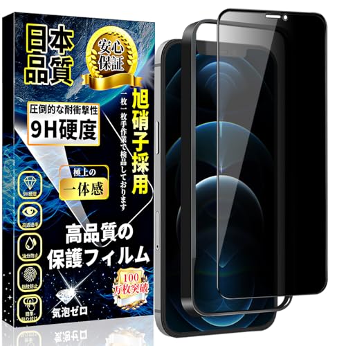 12 proMax 覗き見防止 ガラスフィルム 12 proMax 保護フィルム ぞき見防止 強化ガラス【ガイド枠付き・..