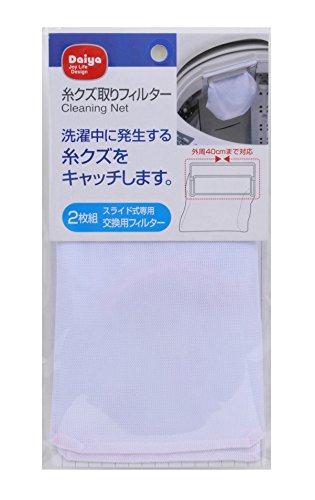 ダイヤ (Daiya) 洗濯機用 糸クズフィルター 2枚入 フィルター式 取り付け簡単 糸クズをキャッチ ゴミ取りフィルター 交換用 横17×縦