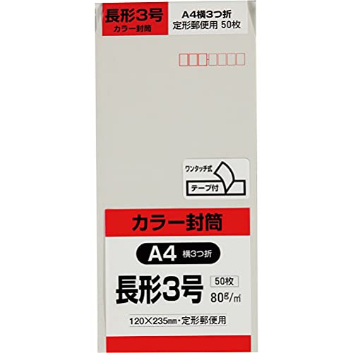 樂天商城 - キングコーポレーション 封筒 ソフトカラー 長形3号 テープ付 50枚 グレー N3S80GQ50