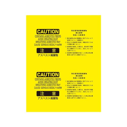 アスベスト廃棄用袋【10枚入】 LDPE 黄色 650x850mm 厚さ0.15mm ※黄色の袋を透明の袋に入れて必ず二重..