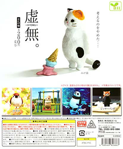 虚無。 [全5種セット(フルコンプ)] ガチャガチャ カプセルトイ