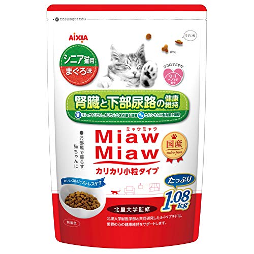ミャウミャウ (MiawMiaw) カリカリ 小粒タイプ シニア猫用まぐろ味 1.08kg 1.08キログラム キャットフ..