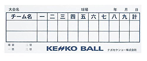 ケンコーボール ナガセケンコー 得点表 野球 ソフトボール兼用 50枚入り TK(4)
