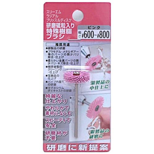 涂料用品 - 3M(スリーエム) ラジアルブリッスルディスク 研磨砥粒入り 特殊樹脂ブラシ #600~#800 (ピンク)