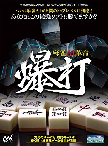 マイナビ 麻雀AI革命 爆打