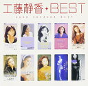 工藤静香 ベスト