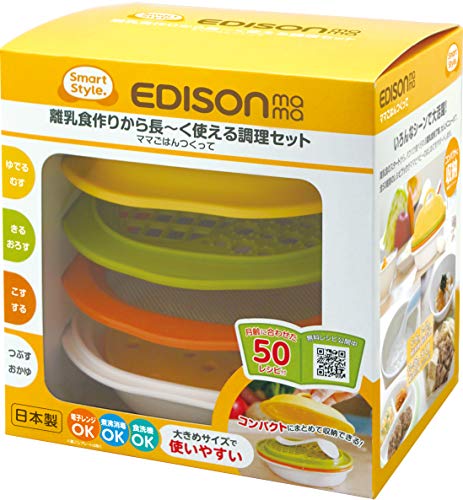 EDISONmama(エジソンママ) ママごはんつくって 離乳食調理セット 1セット EDISONmama(エジソンママ) ママごはんつくって 離乳食調理セット 1セット