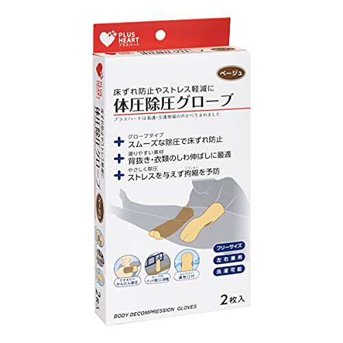 【在宅向け】プラスハート スライディンググローブ 体圧除圧グローブ 2枚入 75172