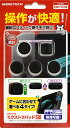 ニンテンドースイッチ用(Lite対応)スティックアタッチメント『エクストラパッドSW(ブラック)』 - Switch(2)