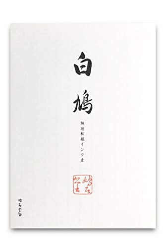 鳩居堂 白鳩 無地和紙インク止 便箋 50枚入 鳩居堂 白鳩 無地和紙インク止 便箋 50枚入