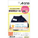 エーワン おなまえシール のびる綿100%布タイプ 3面 3枚 33632