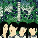 若気ガイタル【通常盤】(CD)
