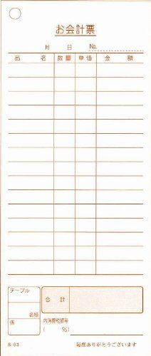 会計伝票 お会計票 S-03 単式15行 消費税額表示対応 100枚 【10冊セット】