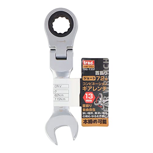 三共コーポレーション trad 首振り72角コンビネーションギアレンチショート 13mm TRG-13SF