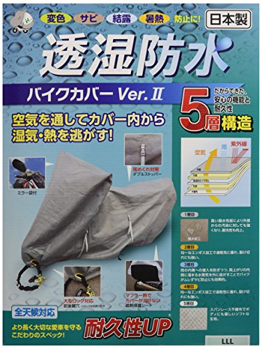 [平山産業] 透湿防水バイクカバーVer2 グレー 3L 706526