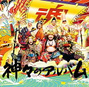 神々のアルバム (通常盤)